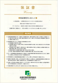 保証書