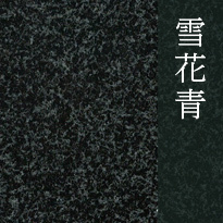 雪花青