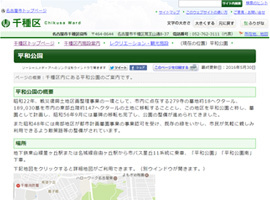 名古屋市平和公園