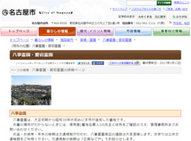 名古屋市八事霊園